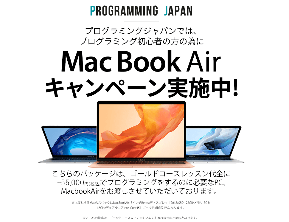 新品MacBookAirを「プラス5万(税抜)でプレゼント」キャンペーン実施中！