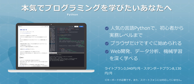 Pythonを学べて身に付くおすすめの学習サイト7選 プログラミング学習入門者向けサイト プログラミングジャパン公式ブログ