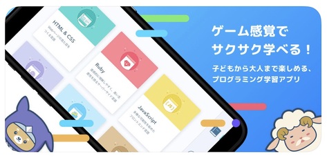 プログラミング学習をスマホでしたい アプリで学べるおすすめの学習サービス プログラミング学習入門者向けサイト プログラミングジャパン公式ブログ