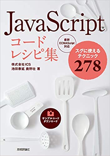 Javascriptが学べるおすすめの本 7選 を紹介します プログラミング学習入門者向けサイト プログラミングジャパン公式ブログ