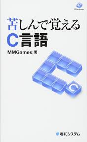 プログラミング初心者のためのc言語の概要 難易度や特徴 学習方法などを紹介します プログラミング学習入門者向けサイト プログラミングジャパン公式ブログ