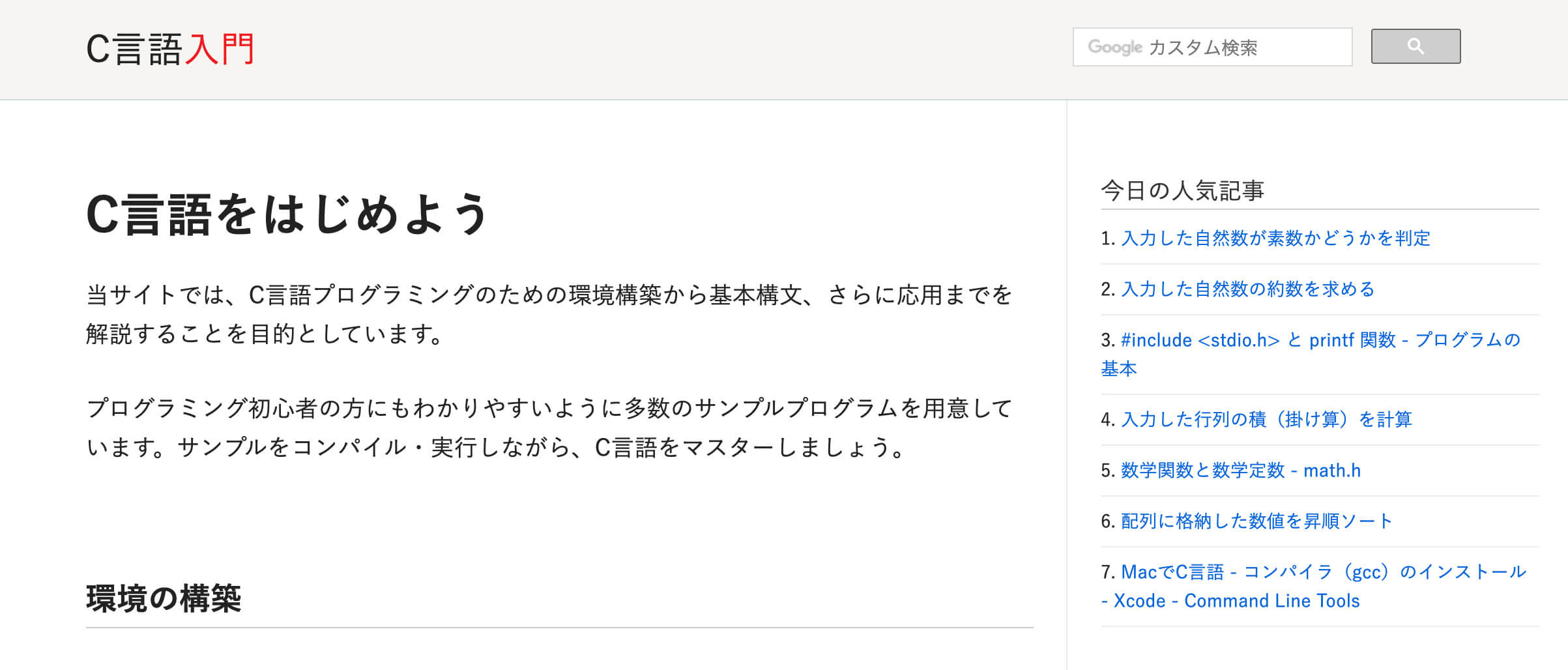 プログラミング初心者のためのc言語の概要 難易度や特徴 学習方法などを紹介します プログラミング学習入門者向けサイト プログラミングジャパン公式ブログ