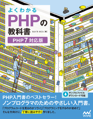 21年最新 Phpを学習できるプログラミング本のおすすめ9選 プログラミング学習入門者向けサイト プログラミングジャパン公式ブログ