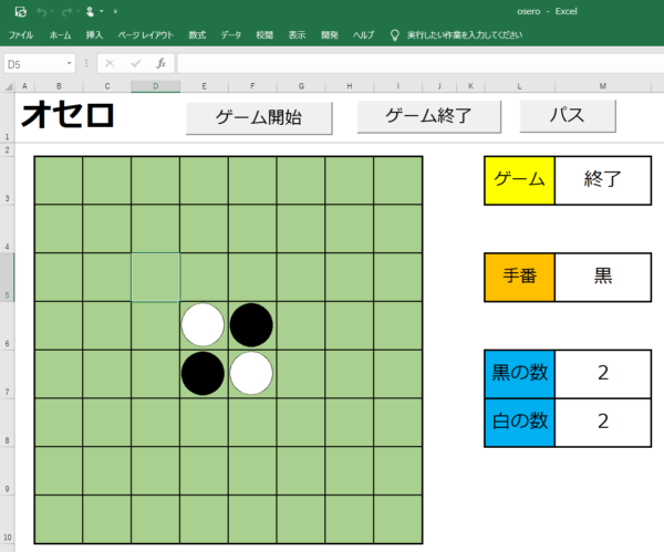 エクセルを使ったゲームの作り方を紹介 プログラミング初心者必見 プログラミング学習入門者向けサイト プログラミングジャパン公式ブログ