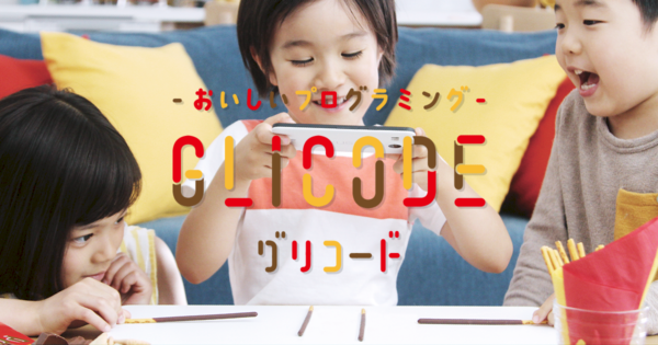 GLICODE（グリコード）